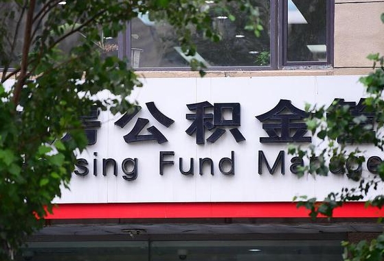 公积金按月提取突然变少了-锡林郭勒盟公积金代办平台